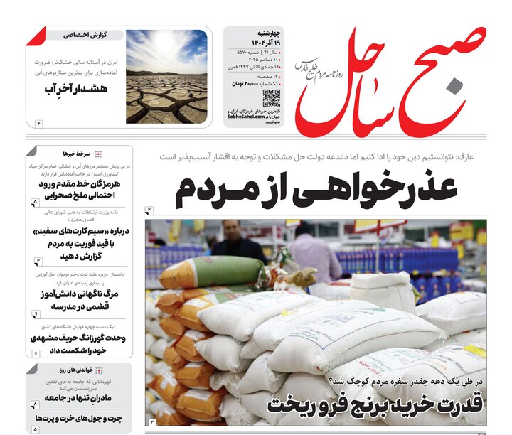 صفحه نخست روزنامه های هرمزگان روز چهارشنبه ۱۹ آذرماه