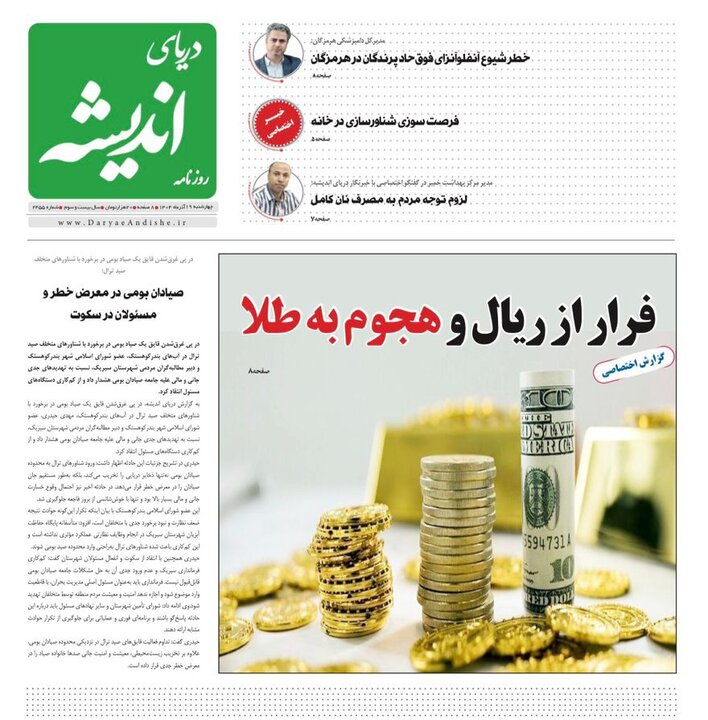 صفحه نخست روزنامه های هرمزگان روز چهارشنبه ۱۹ آذرماه