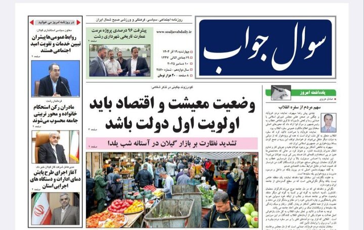 صفحه اول روزنامه های گیلان