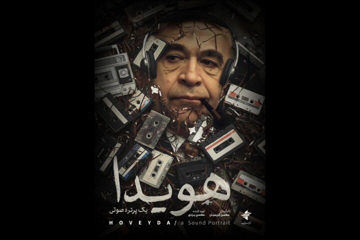 زندگی امیرعباس هویدا مستند شد؛ اثری مبتنی بر مصاحبه با شاهدان