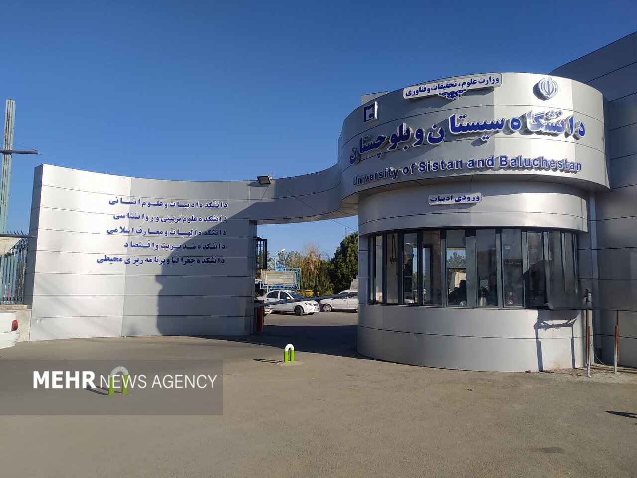 دانشگاه سیستانوبلوچستان؛ از زیستبوم نوآوری تا صادرات صنایع خلاق