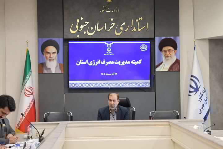 بهبود مصرف انرژی در خراسان جنوبی؛ ضرورت رعایت الگوی مصرف