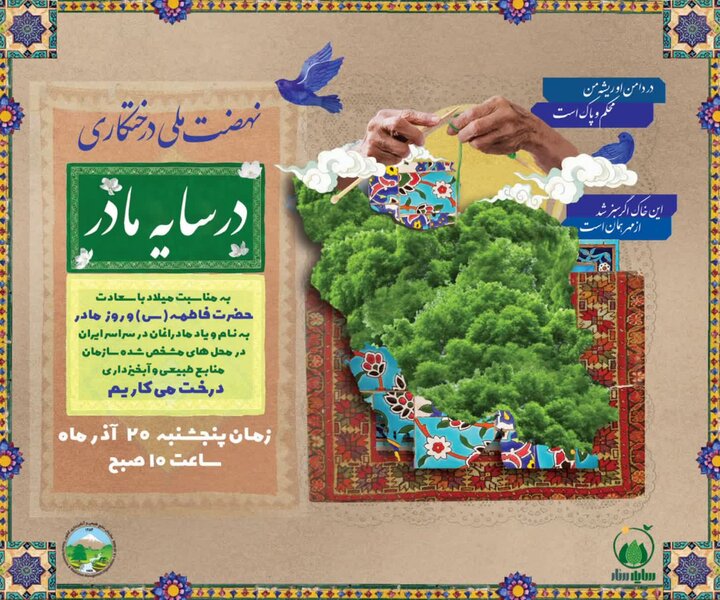 محمدی: پویش درختکاری «در سایه مادر» در ۱۲ شهرستان مرکزی برگزار می‌شود