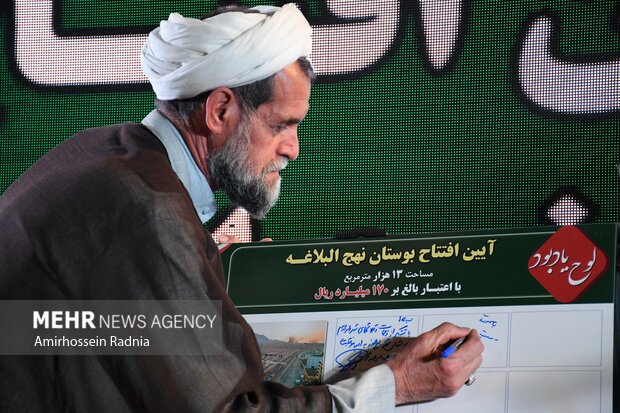 افتتاح بوستان نهج‌البلاغه در بیرجند