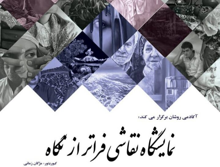«فراتر از نگاه» در باغ‌موزه قصر تماشایی می‌شود