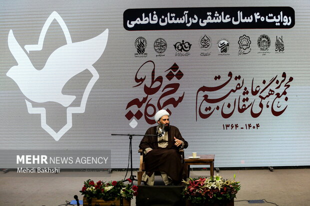 جشن میلاد حضرت زهرا(س) و چهل سالگی مجمع عاشقان بقیع قم