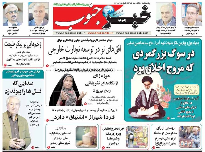 روزنامه های فارس