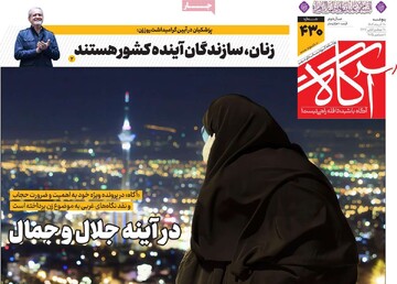 روزنامه‌های صبح پنج‌شنبه ۲۰ آذر ۱۴۰۴