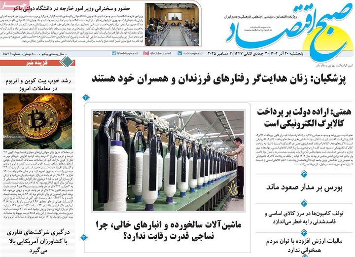 روزنامه اقتصادی 20 آذر 1404