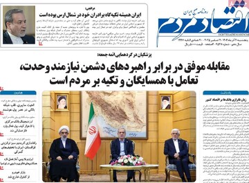 روزنامه‌های اقتصادی پنج‌شنبه ۲۰ آذر ۱۴۰۴