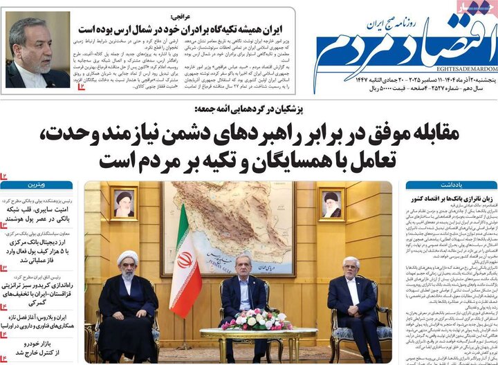 روزنامه اقتصادی 20 آذر 1404