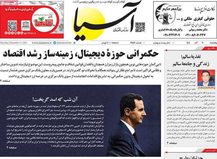 روزنامه اقتصادی 20 آذر 1404