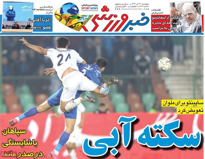 روزنامه ورزشی 20 آذر