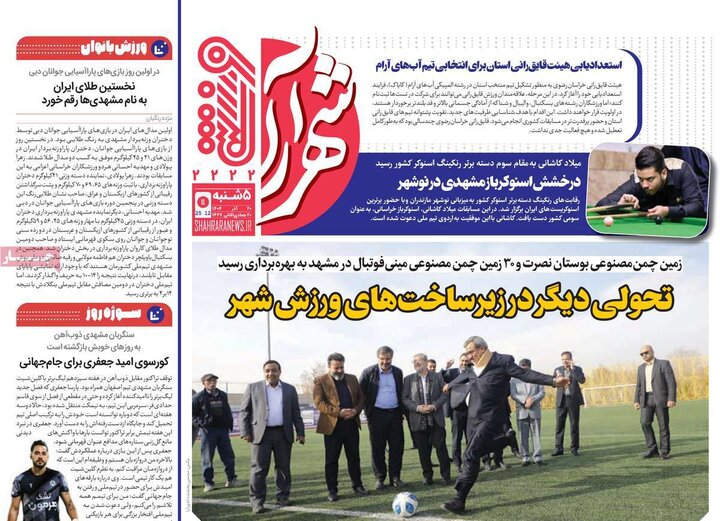 روزنامه ورزشی 20 آذر