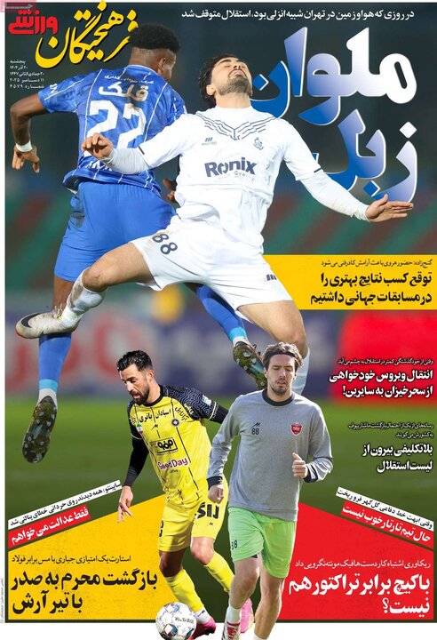 روزنامه ورزشی 20 آذر