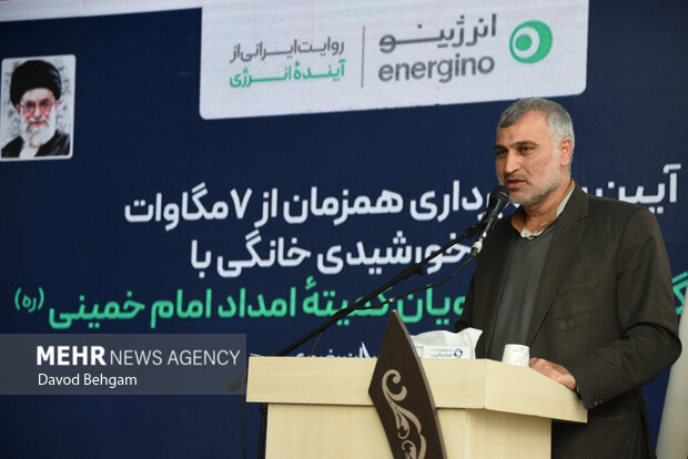 افتتاح نیروگاه خورشیدی به همت کمیته امداد امام خمینی(ره)