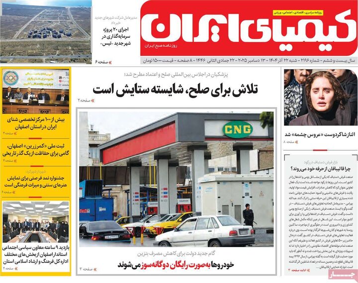 روزنامه‌های اصفهان