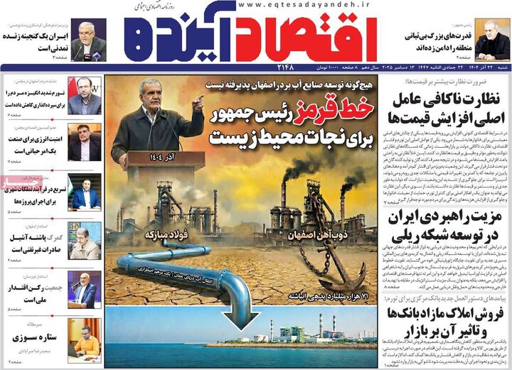 روزنامه‌های اصفهان