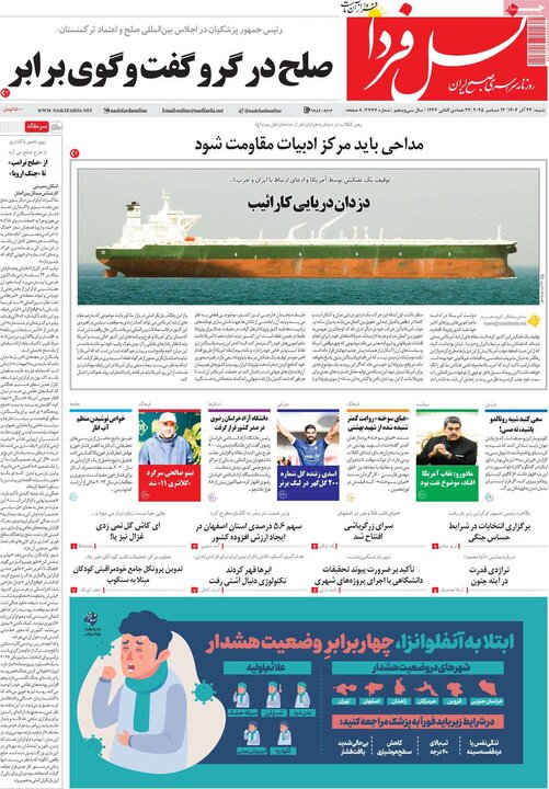 روزنامه‌های اصفهان