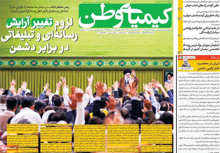 روزنامه‌های اصفهان