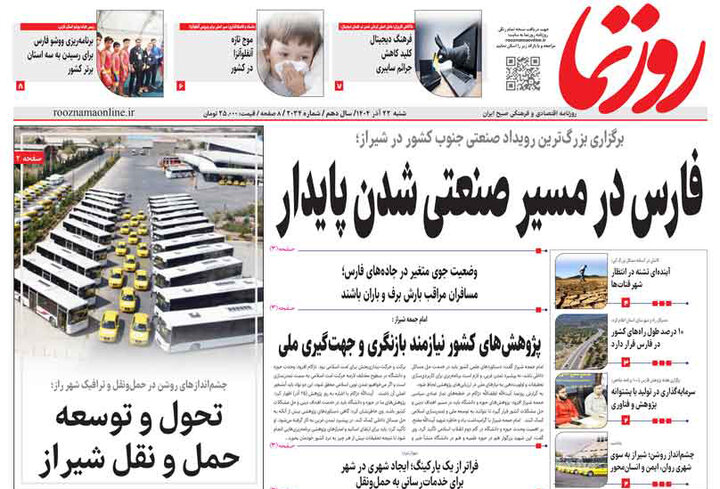 روزنامه های فارس