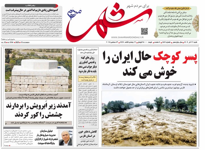 روزنامه های فارس