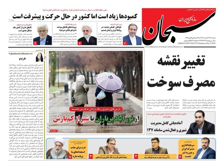 روزنامه های فارس