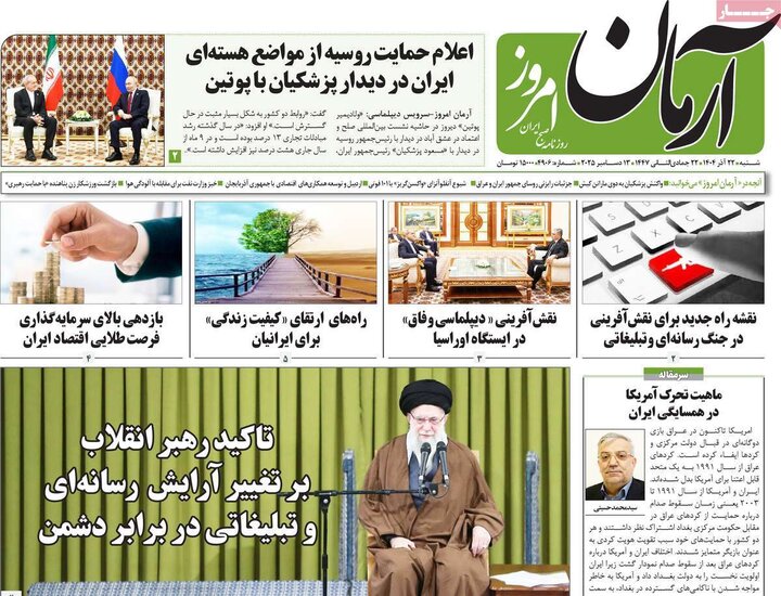 روزنامه های صبح 22 اذر