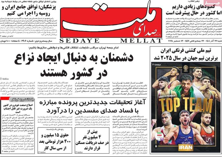 روزنامه های صبح 22 اذر