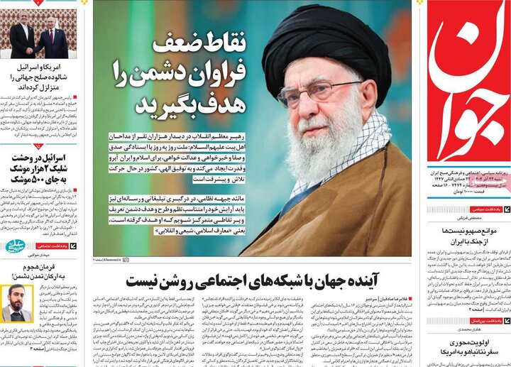 روزنامه های صبح 22 اذر