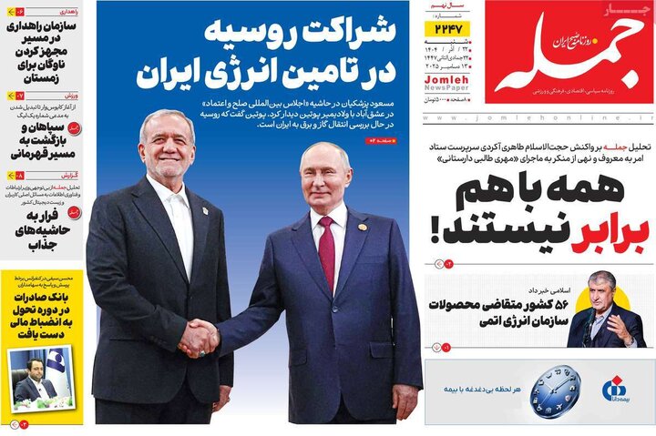 روزنامه های صبح 22 اذر