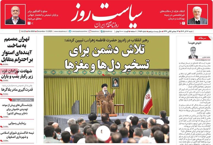 روزنامه های صبح 22 اذر