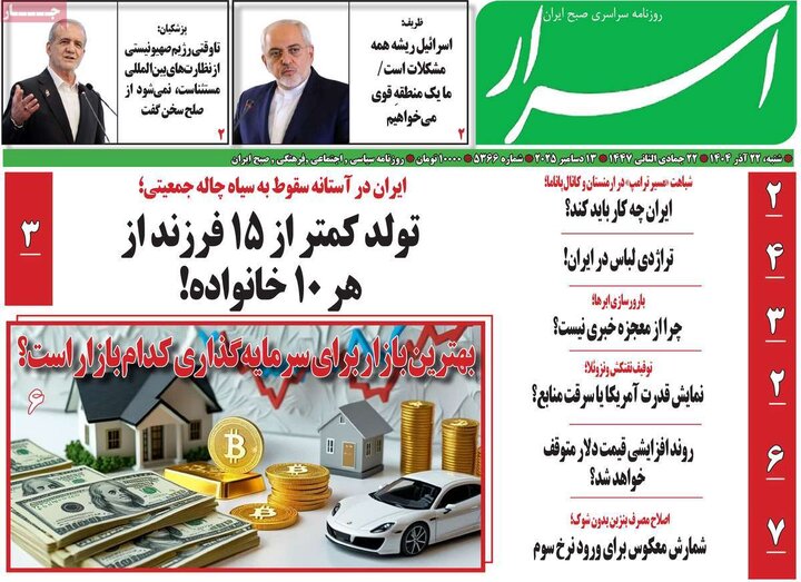 روزنامه های صبح 22 اذر