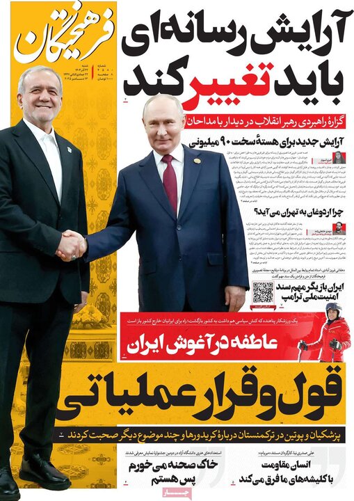 روزنامه های صبح 22 اذر