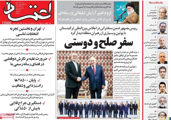 روزنامه های صبح 22 اذر