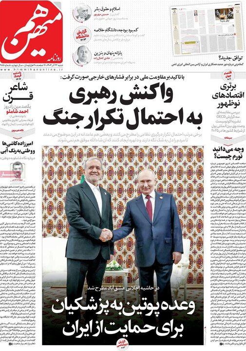 روزنامه های صبح 22 اذر