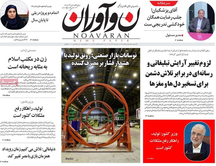 روزنامه های صبح 22 اذر