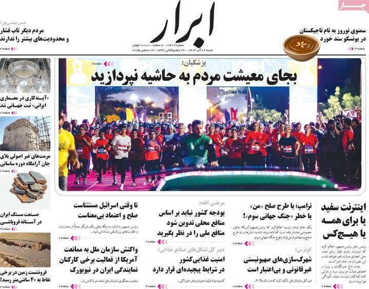 روزنامه های صبح 22 اذر