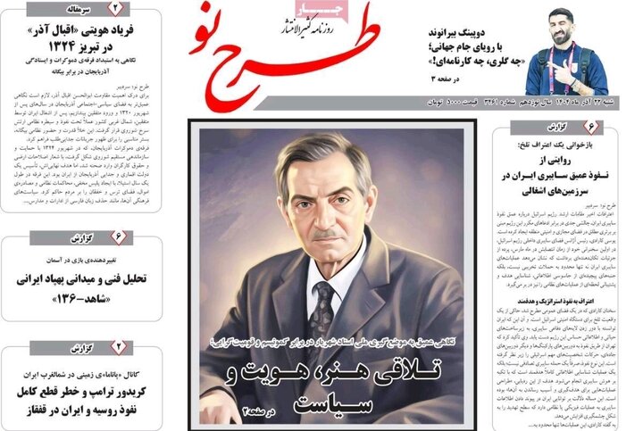 روزنامه های آذربایجان‌شرقی