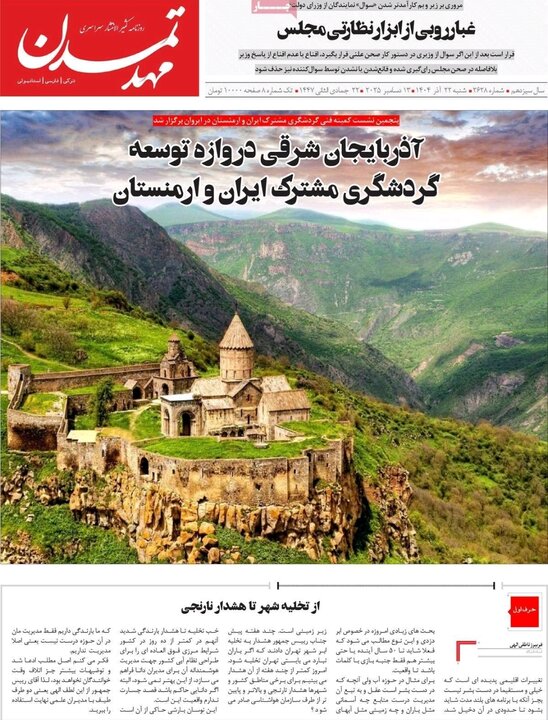 روزنامه های آذربایجان‌شرقی