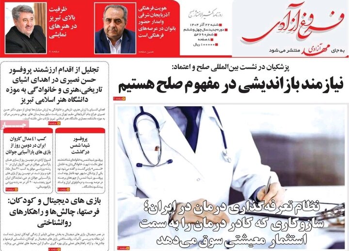 روزنامه های آذربایجان‌شرقی