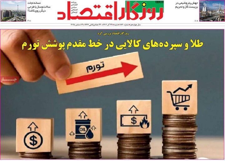روزنامه اقتصادی 22 اذر