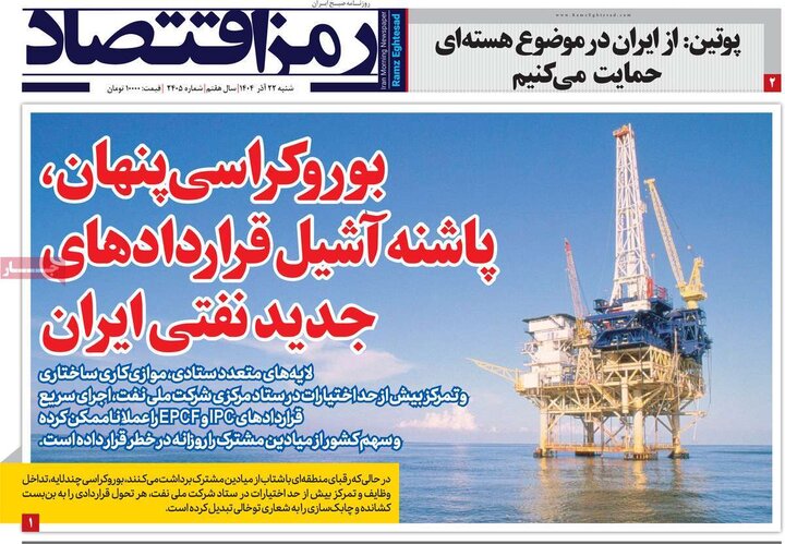 روزنامه اقتصادی 22 اذر