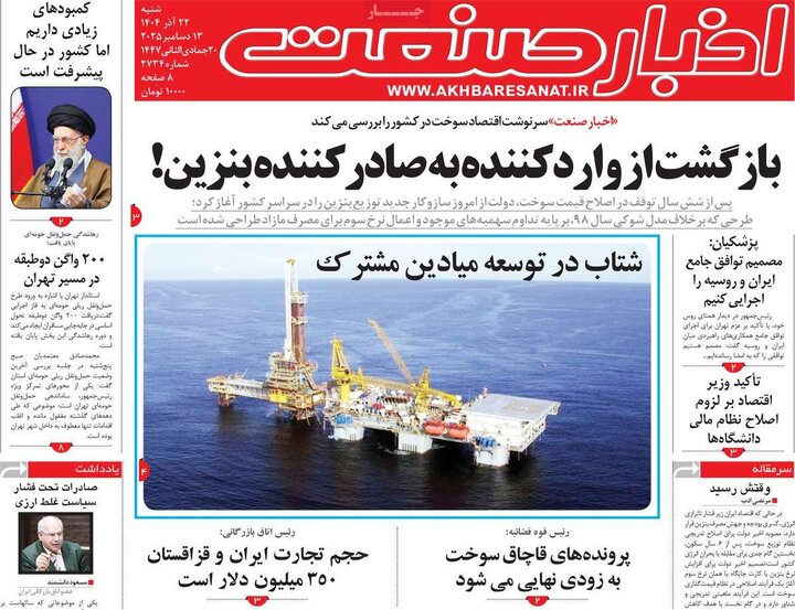 روزنامه اقتصادی 22 اذر