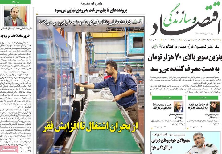 روزنامه اقتصادی 22 اذر