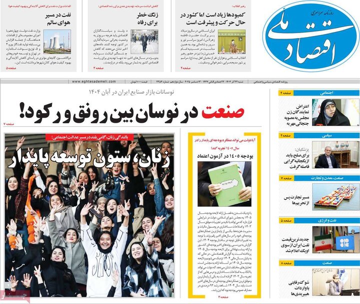 روزنامه اقتصادی 22 اذر