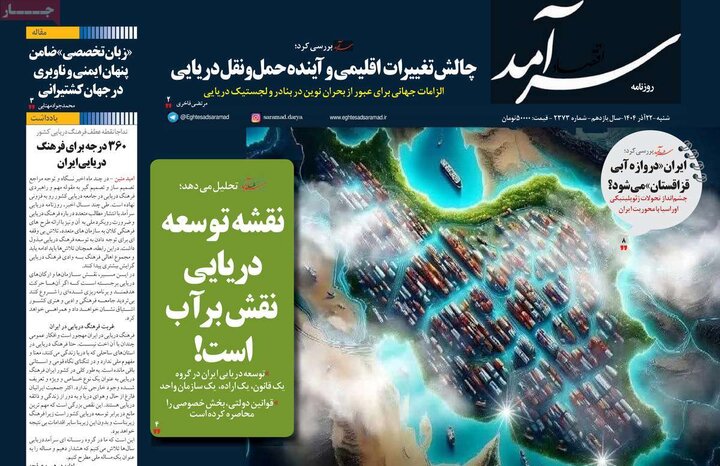 روزنامه اقتصادی 22 اذر