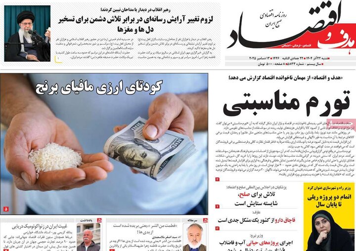 روزنامه اقتصادی 22 اذر