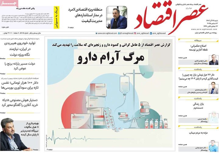 روزنامه اقتصادی 22 اذر