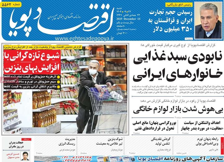 روزنامه اقتصادی 22 اذر